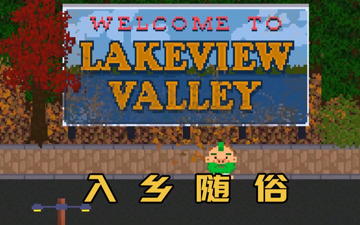 【湖景谷】01丨宁静祥和湖景谷