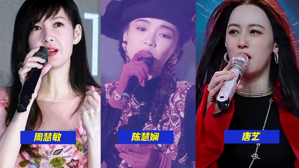 周慧敏,陈慧娴,唐艺,同唱一首歌《人生何处不相逢》