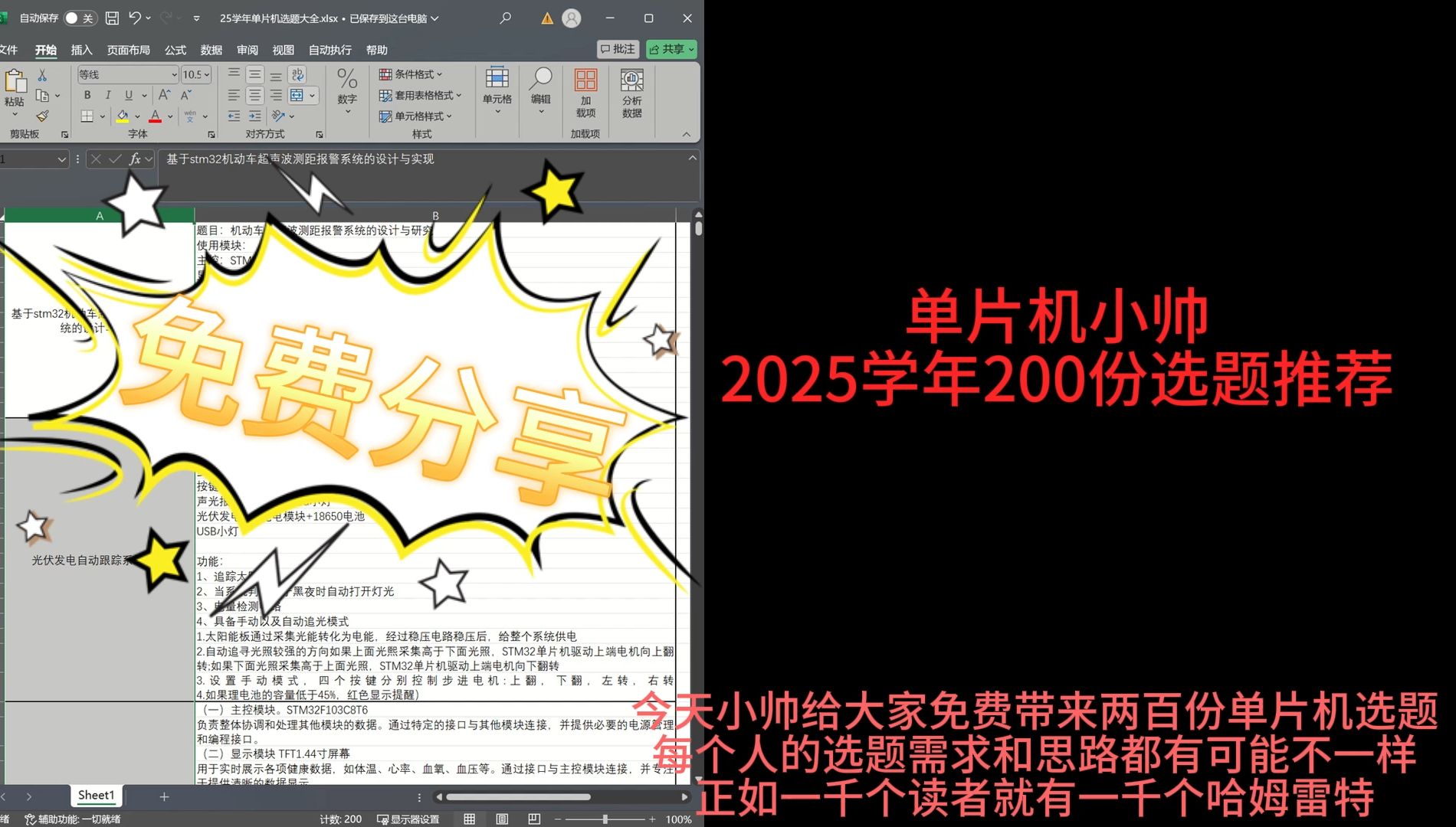 免费分享200份2025单片机毕业设计选题方案哔哩哔哩bilibili