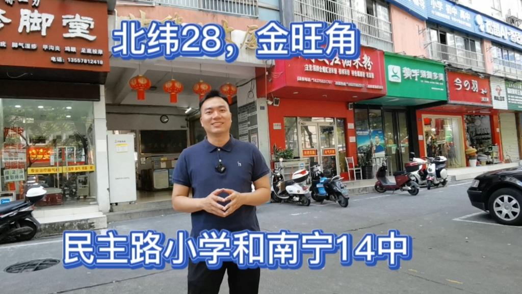 南宁小户型最出名的小区是哪个?滨湖路小学和14中的金旺角,还是民主路小学和14中的北纬28?哔哩哔哩bilibili