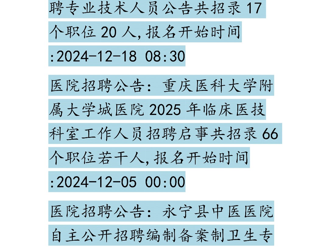 12月5日医疗招聘哔哩哔哩bilibili