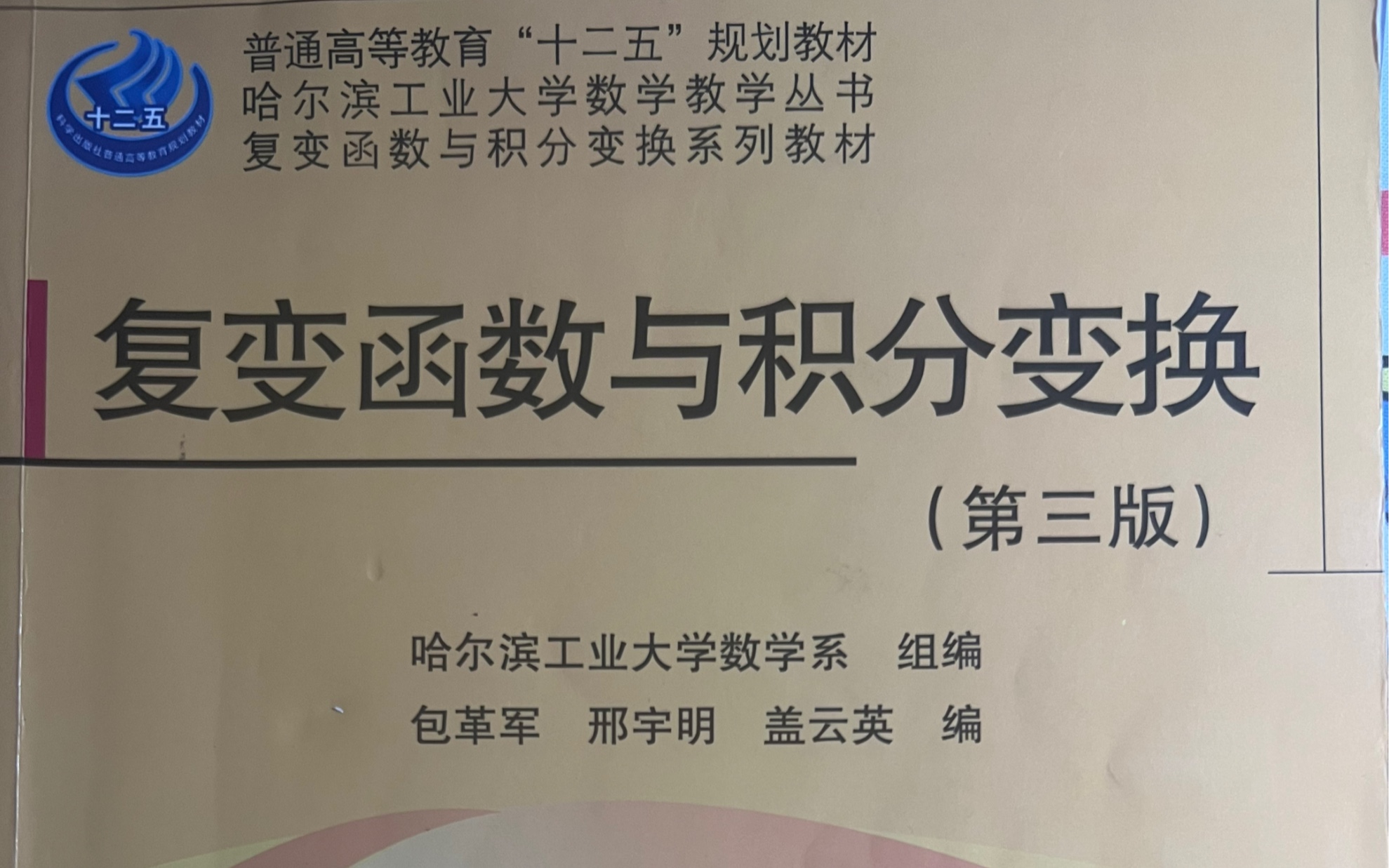 [图]复变函数与积分变换1:复数运算及几何意义