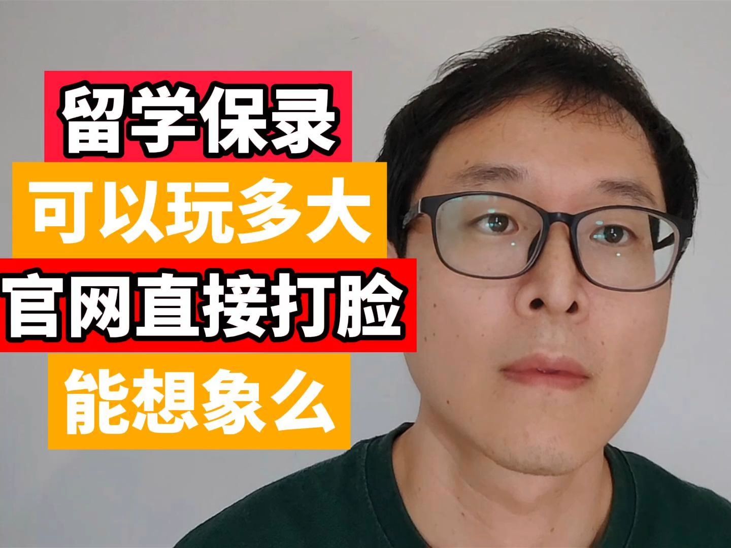 留学圈儿的保录取可以玩多大:大学官网直接登公司名字你能想象么!!!哔哩哔哩bilibili