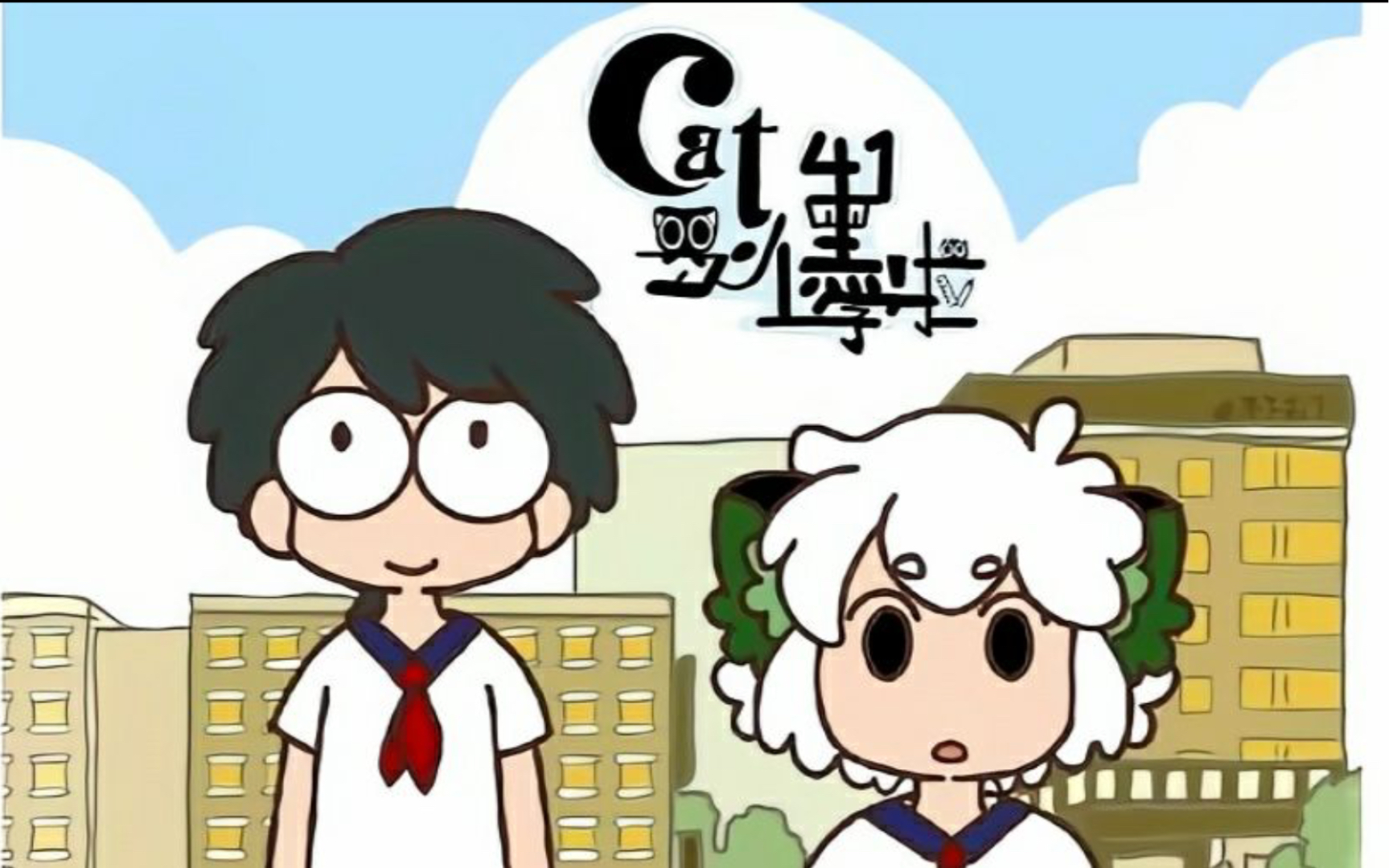 [图]【罗小黑战记】 第41话 小黑上学啦