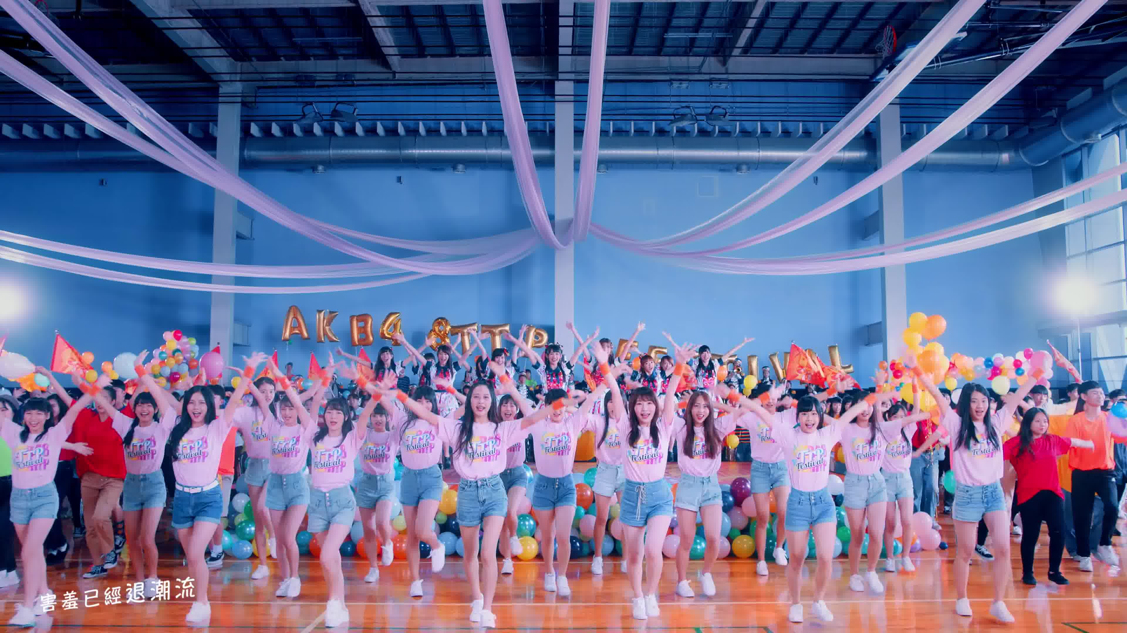 [图]【AKB48 Team TP】第二張單曲《 TTP Festival 》MV FULL