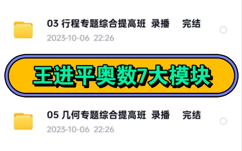 奥数刷题网课(奥数刷题app)