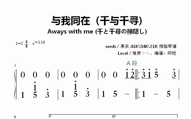 千与千寻 Aways with me 41音34音21音拇指琴谱,卡林巴谱,简谱,二星难度哔哩哔哩bilibili