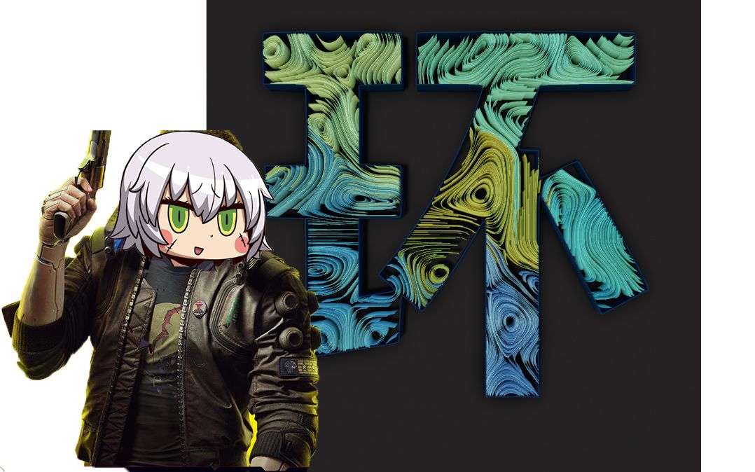 【刁民跑团replay】环_p7:coc 2077