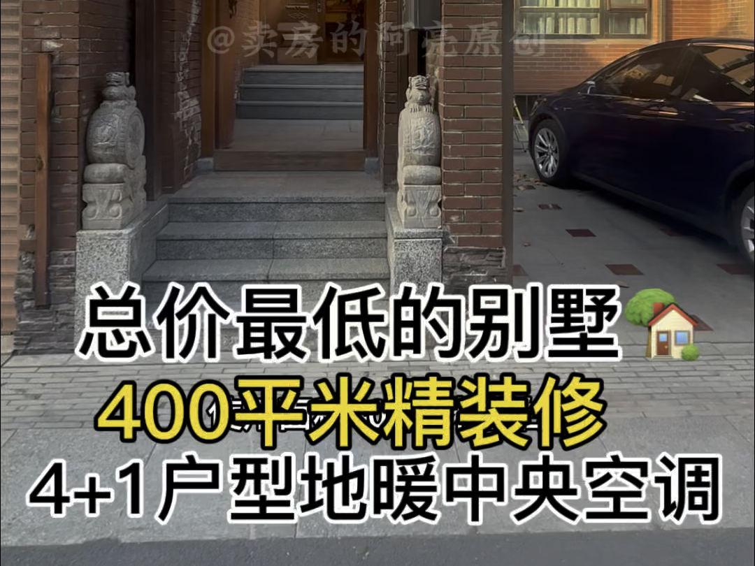 海淀西山别墅 西五环内燕西台 总价最低的联排别墅𐟏ᬦˆ🦜쳲3平米,实际400平米左右,5房2厅5卫,2车位,带院子.诚意出售,价格美丽.哔哩哔哩...