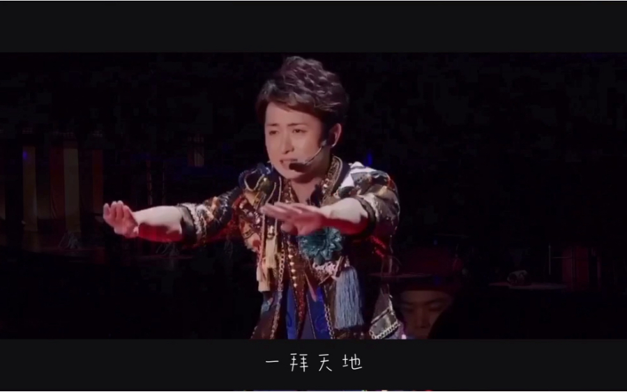 【山组】【大野智*樱井翔】 来世相期哔哩哔哩bilibili