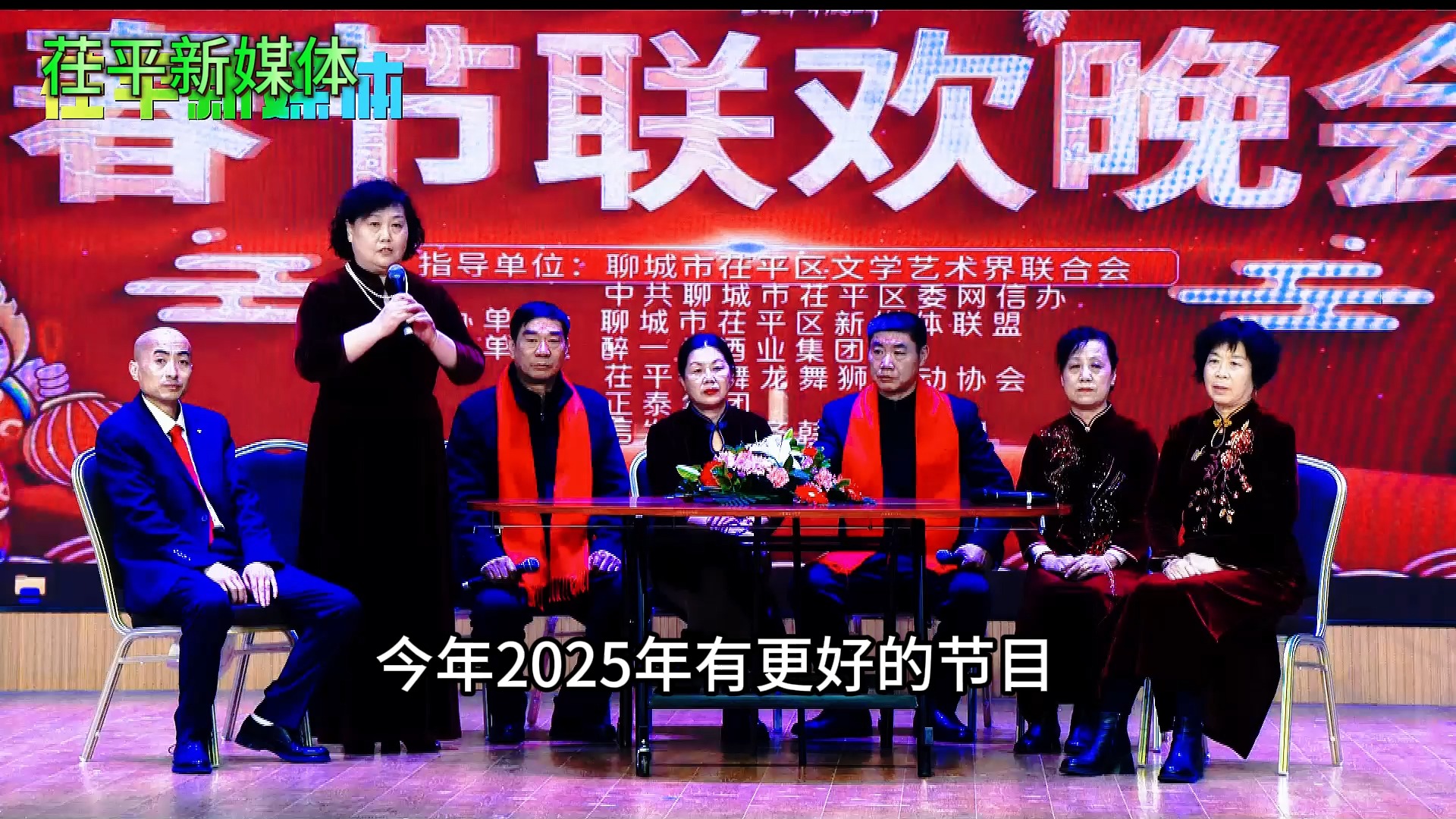 茌平新媒体召开2025年春节联欢会协调会 回顾龙年春晚哔哩哔哩bilibili