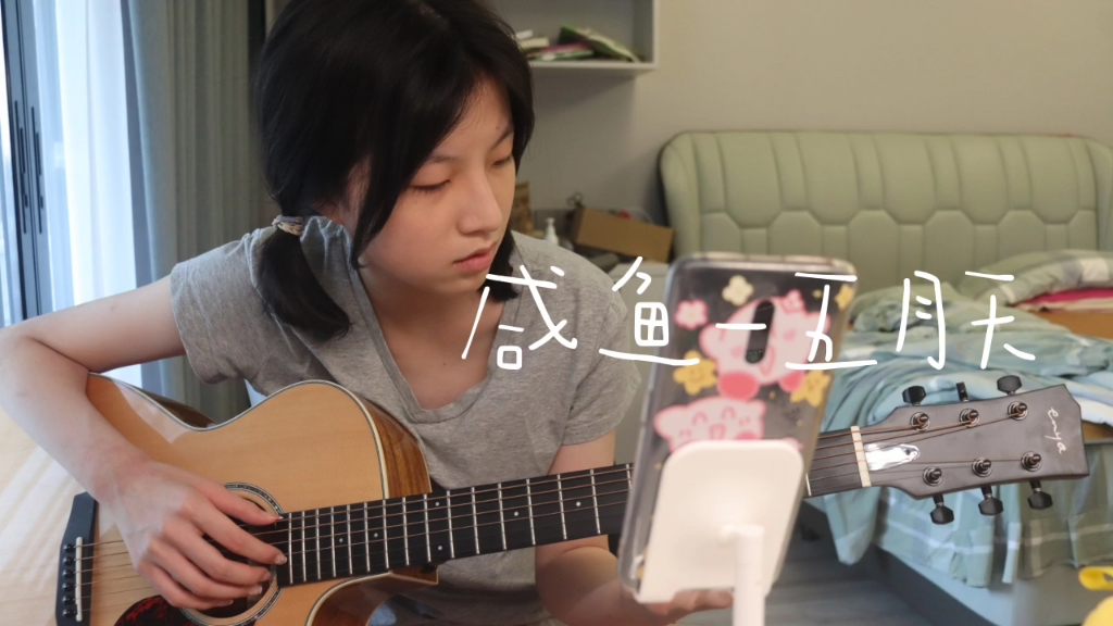 闲鱼-五月天 | 咸鱼就算翻身,还是只咸鱼,输得也诚恳.