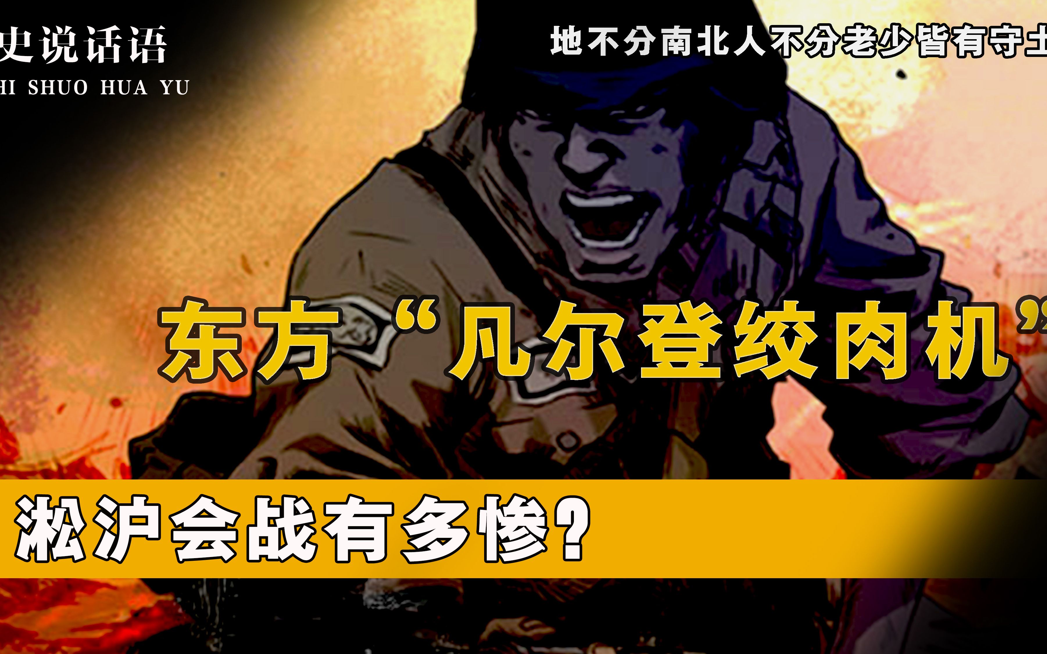 [图]淞沪会战：代表中国人民骨气的一战，为何没有一部淞沪电影纪念？