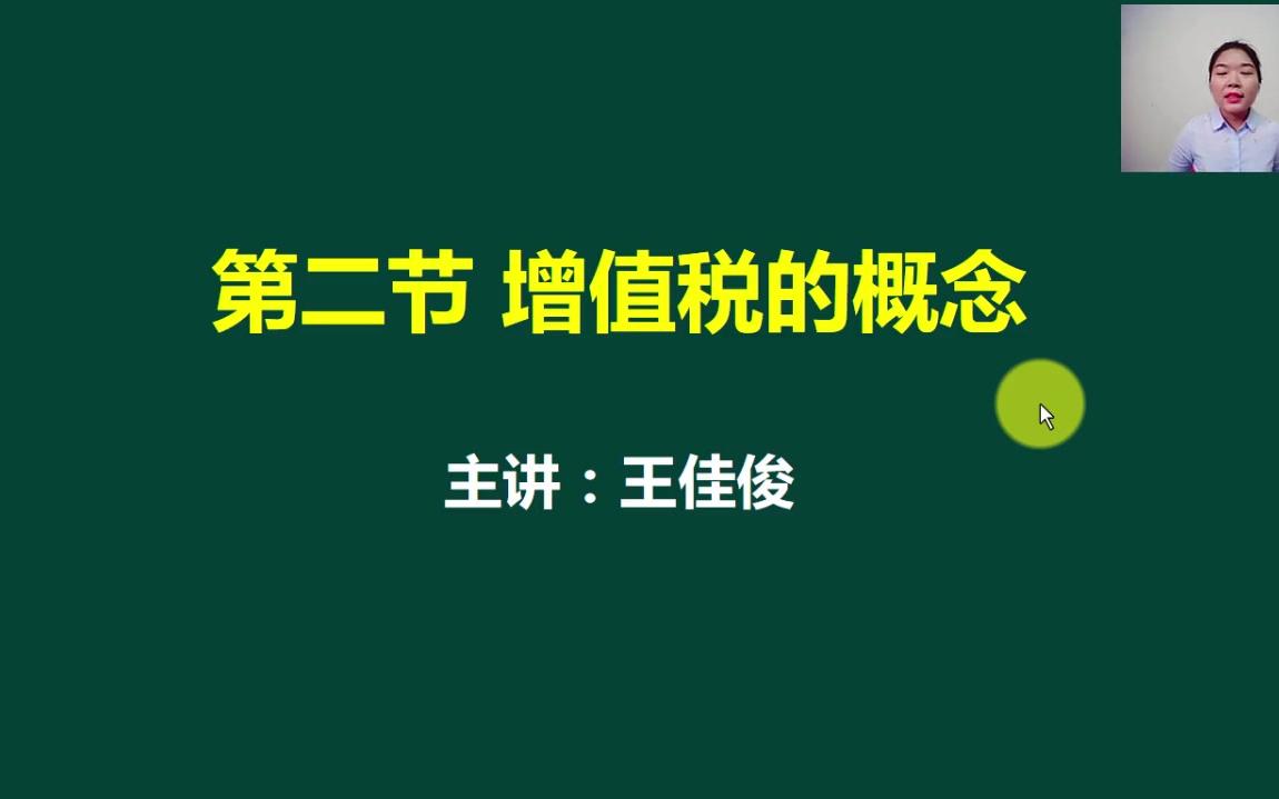 营改增背景营改增培训方案营改增后的混合销售哔哩哔哩bilibili