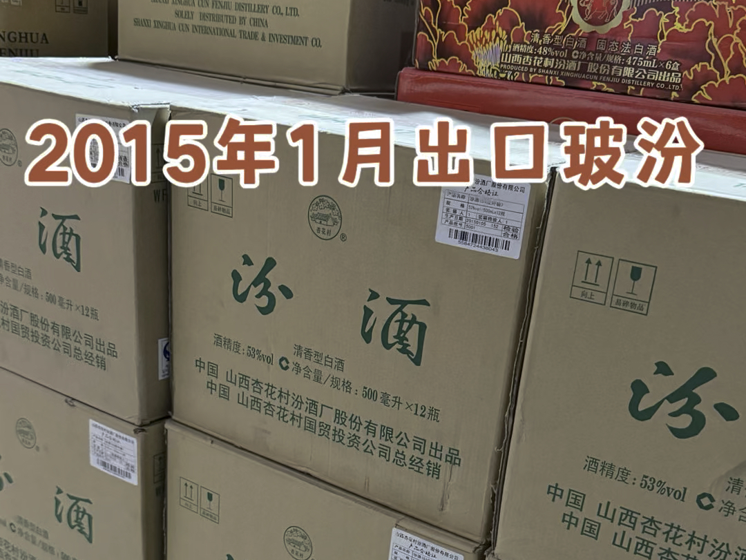 2015年出口玻汾,自然陈放9年,怎么样?