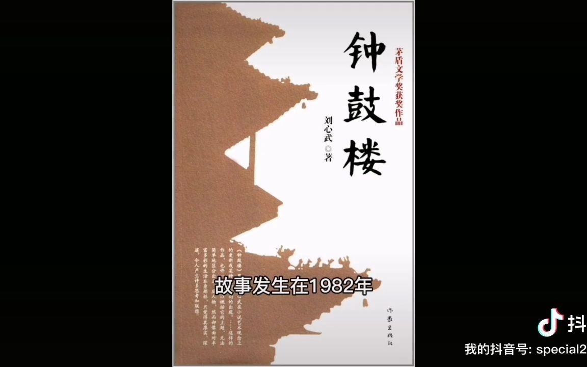 [图]读刘心武的小说钟鼓楼，带您看看1982年的北京