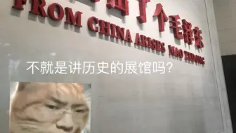 当我参观毛泽东博物馆时