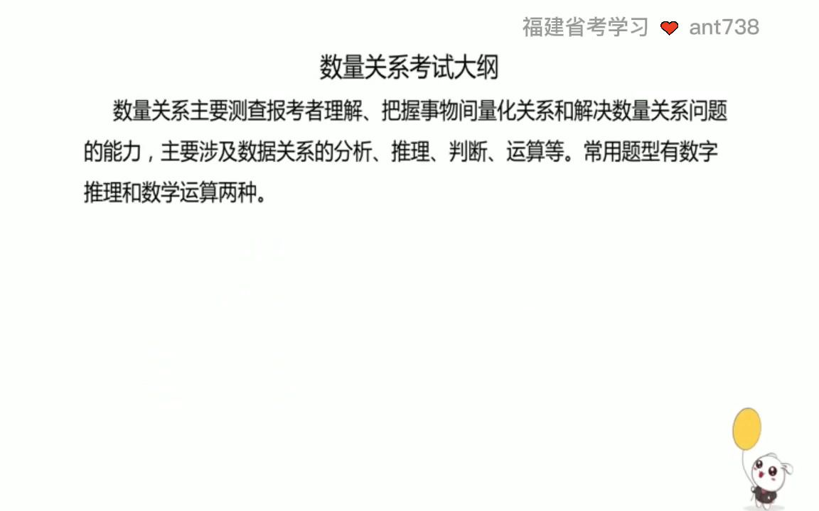 2022福建省考网课,2022福建省考视频课程省考联考刷题冲刺营数量关系1哔哩哔哩bilibili