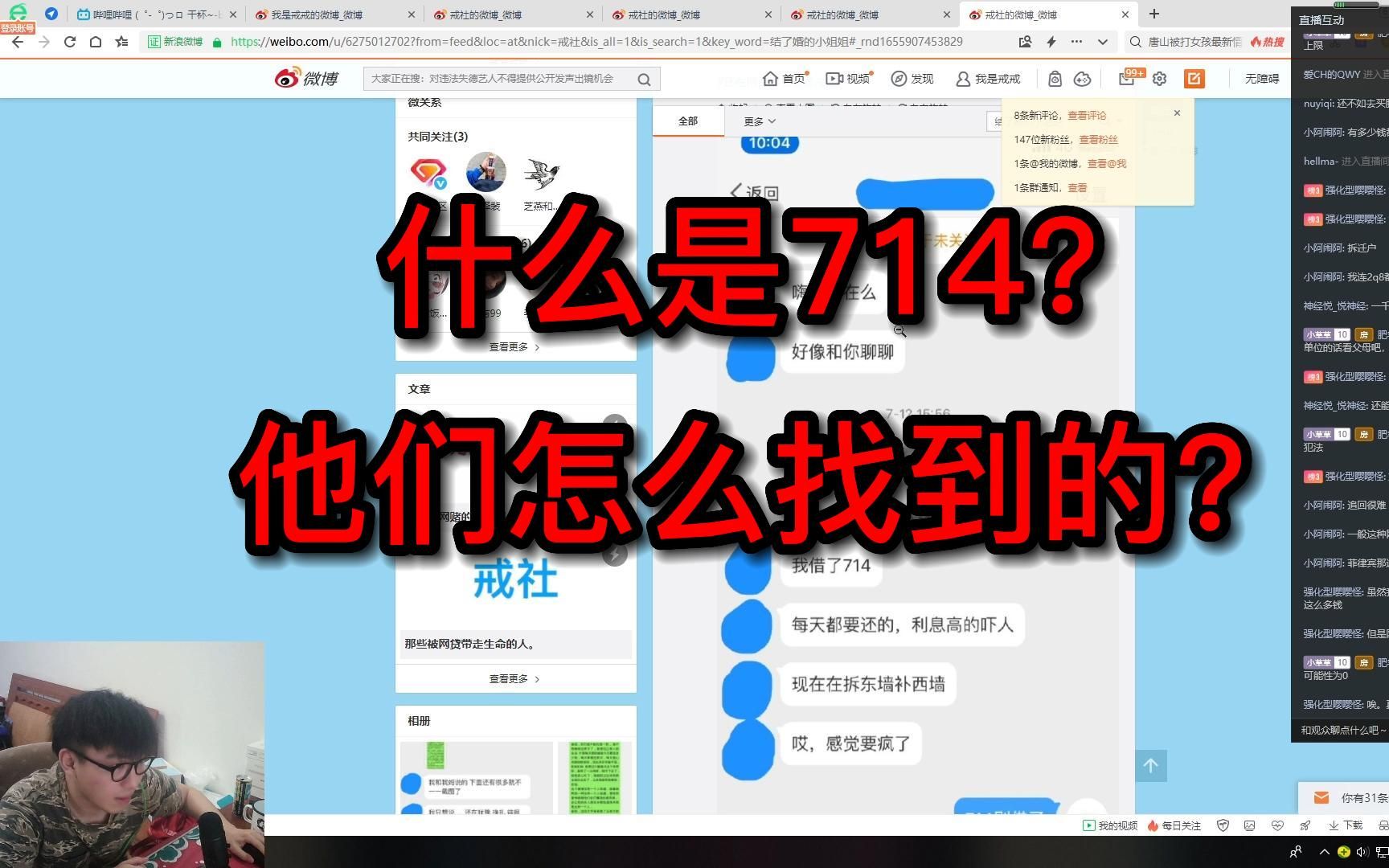 什么是714?他们怎么找到的?哔哩哔哩bilibili