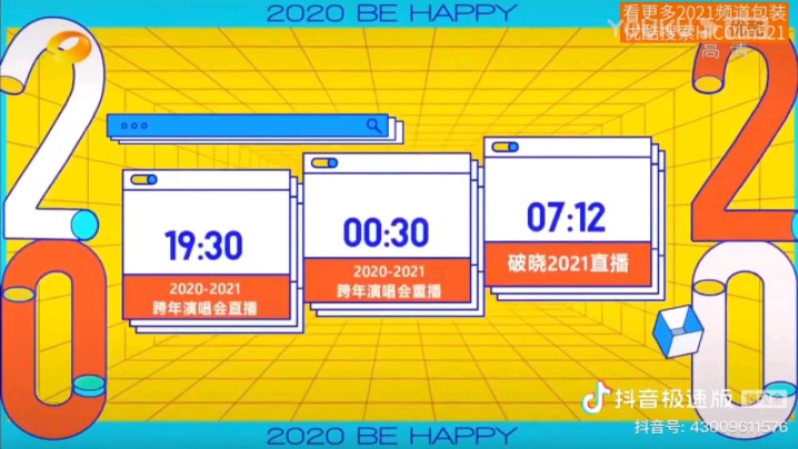 湖南卫视频道2020年包装最后一次(2020年12月31日 星期四)关于各种