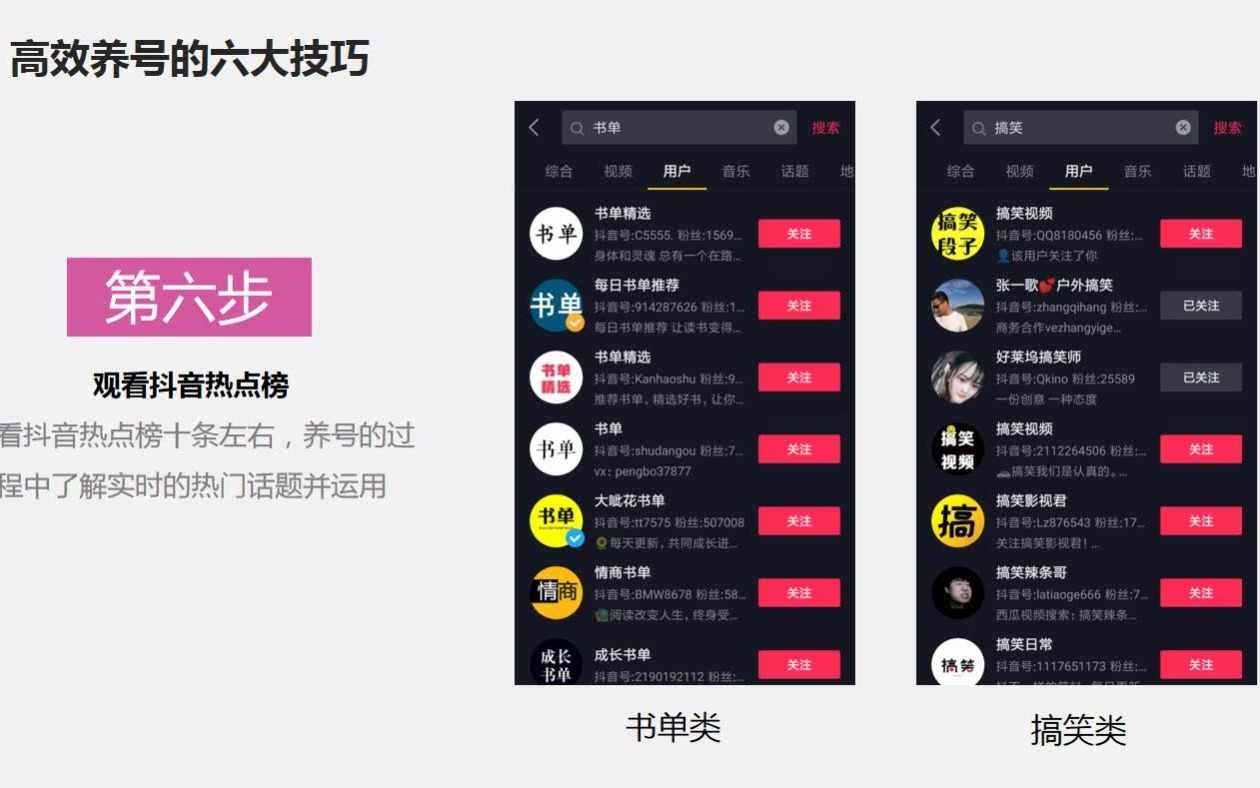 抖音高效养号的6大技巧,做短视频上热门的关键技巧哔哩哔哩bilibili