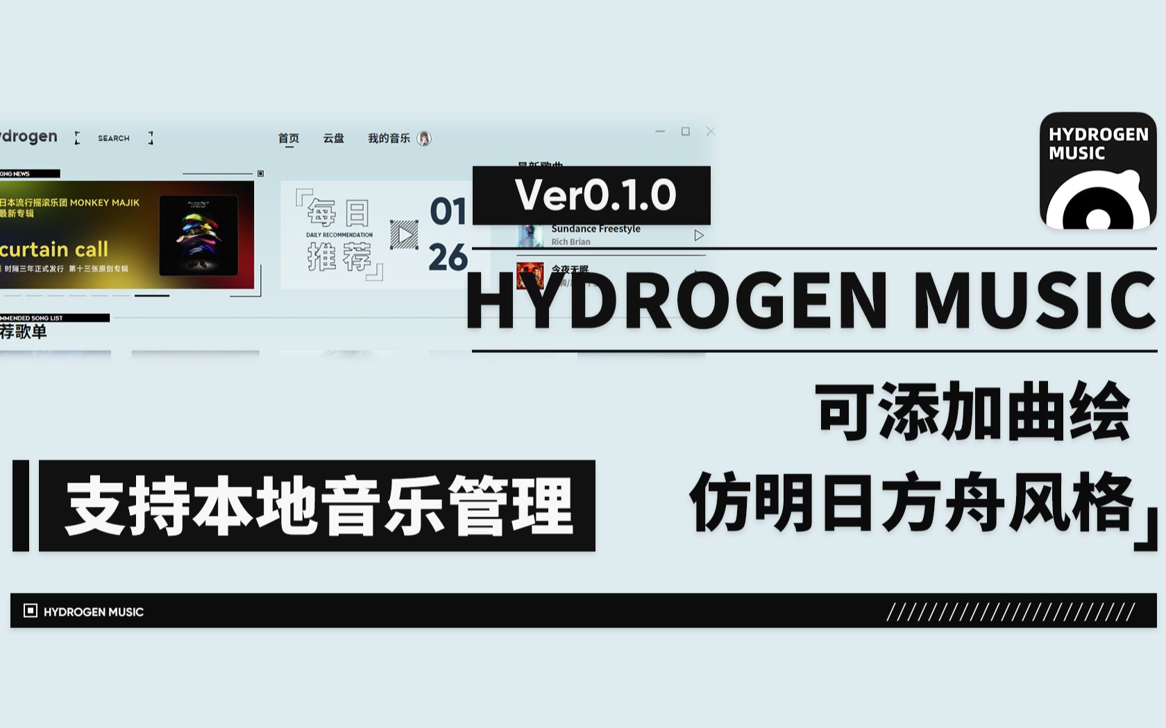 「Hydrogen Music」仿明日方舟风格音乐播放器