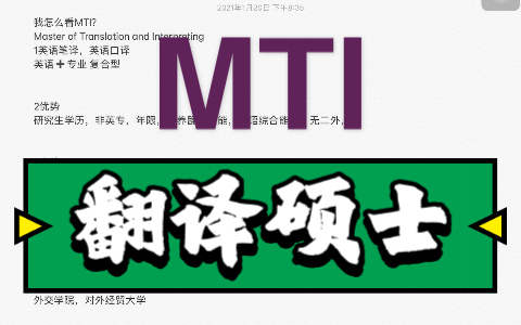 MTI(翻译硕士)值得读吗?哔哩哔哩bilibili