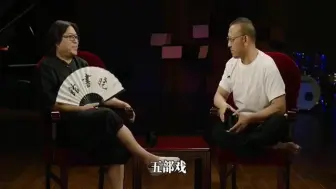 Download Video: 姜文不觉得自己是大导演，高晓松吐槽虚伪，你就觉得你是最好的