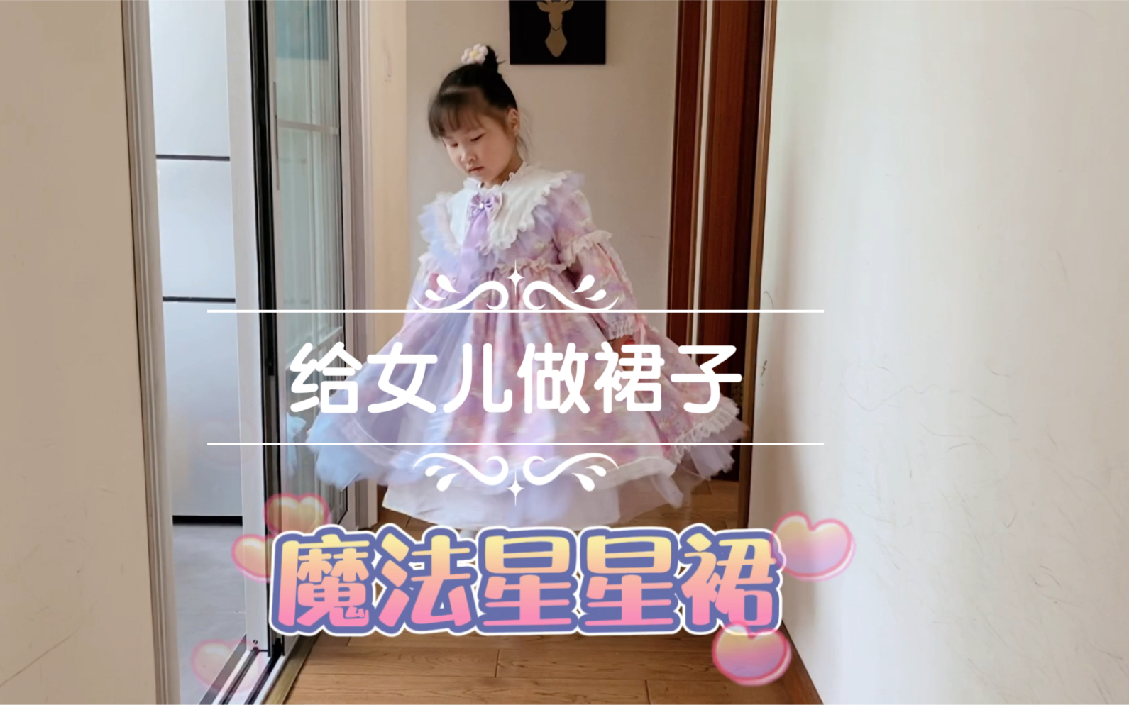 给女儿做裙子|Lolita大裙摆公主裙哔哩哔哩bilibili