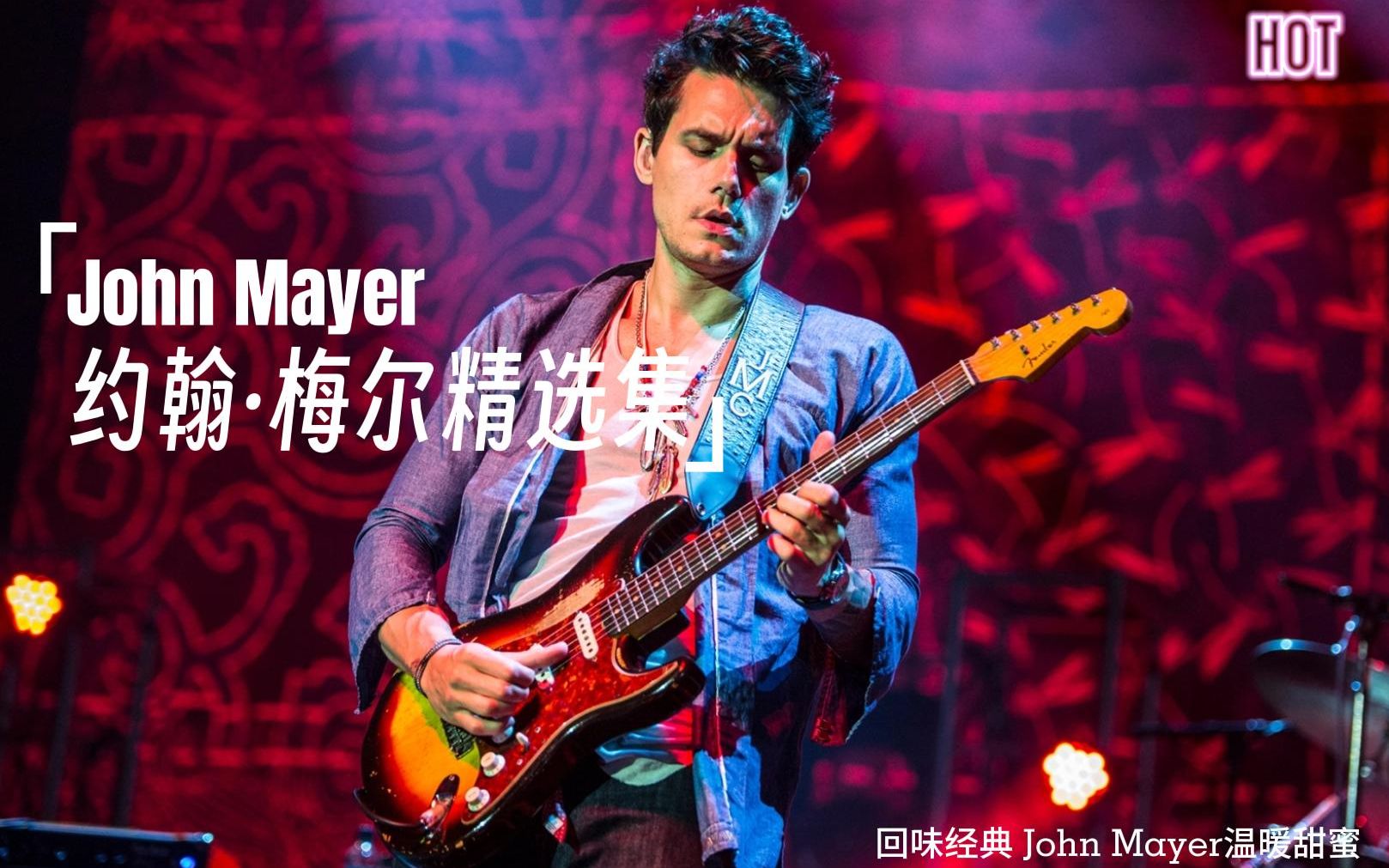 【john mayer约翰ⷮŠ梅尔】欧美流行音乐 甜蜜温暖 精选集 你喜欢的歌曲都在 午后放松心情哔哩哔哩bilibili