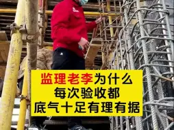 Скачать видео: 监理老李为什么每次验收都 底气十足有理有据——施工质量通病查验手册