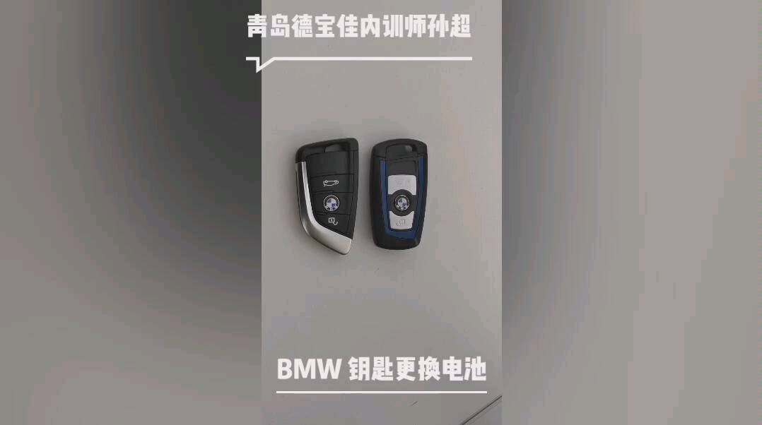 BMW 钥匙电池更换哔哩哔哩bilibili