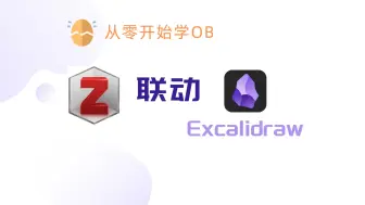 Video herunterladen: 【从零开始学OB】—— Zotero 与 Obsidian excalidraw 梦幻联动，让读文献也可以更“好看”