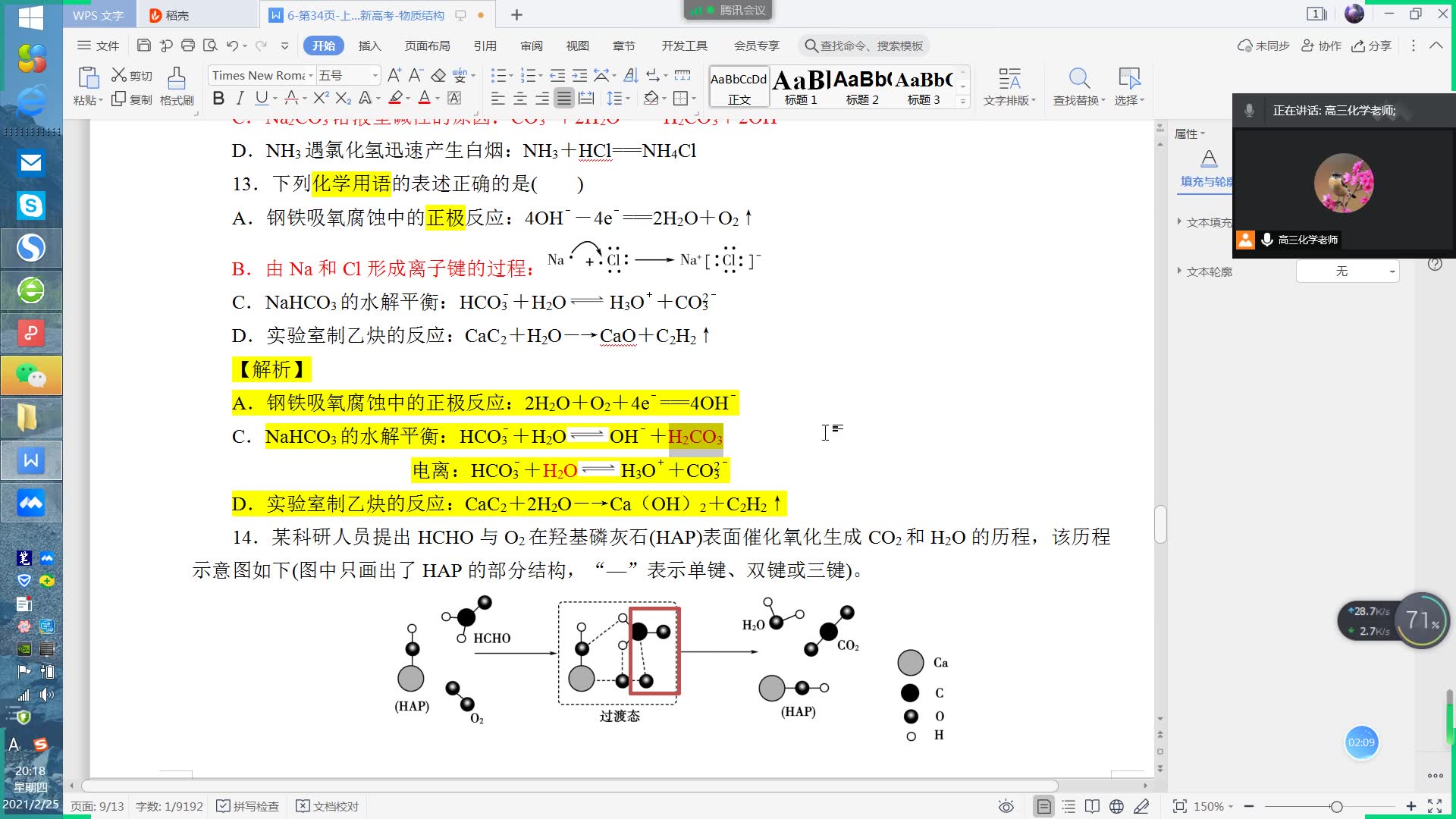 39页41页专题六物质结构20210225201604哔哩哔哩bilibili