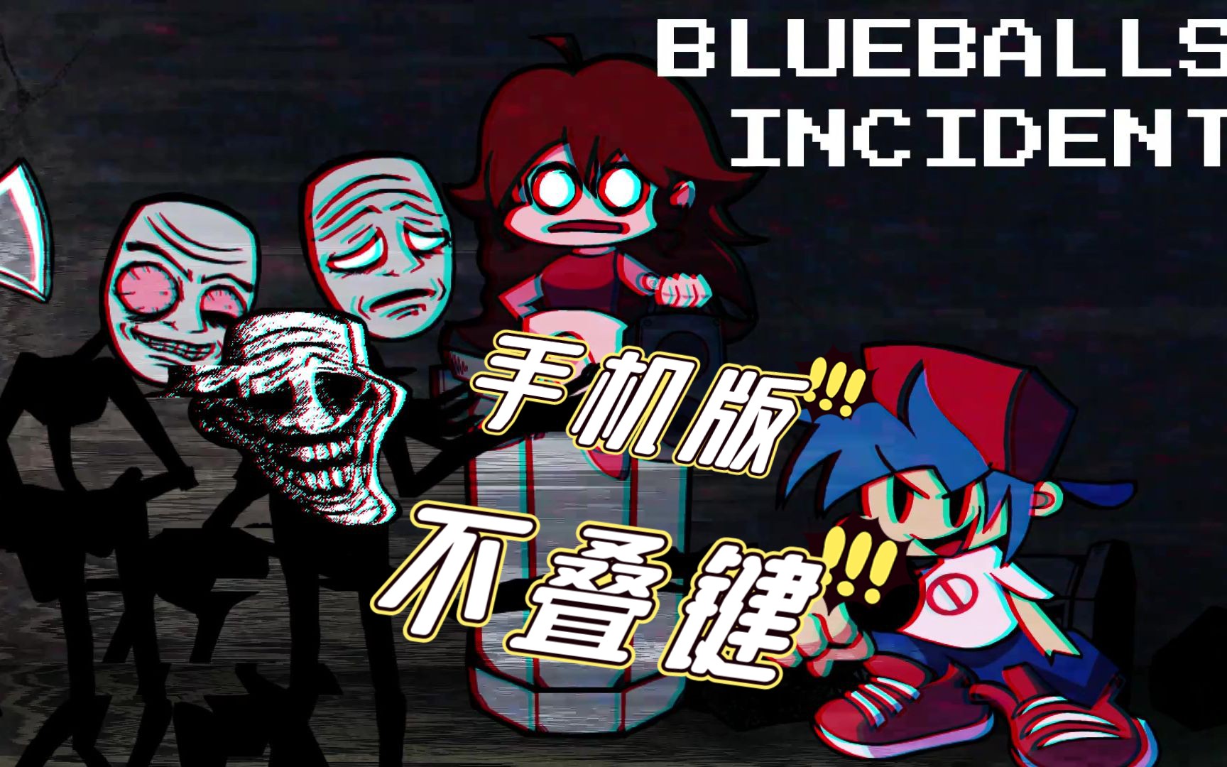 fnf手机版蓝蛋事件模组全阶段通关不叠键