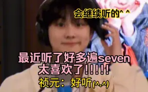 Download Video: “最近听了好多遍seven 非常喜欢!!会继续听的～直播也放了歌曲 梁祯元对田柾国是真心的啊啊啊啊啊啊【enhypen直播】