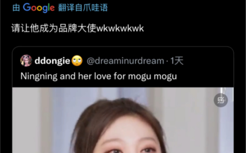 宁宁mogu mogu野生代言人 推友:终于和宁有相似之处了 不请宁宁做品牌大使说不过去了哔哩哔哩bilibili