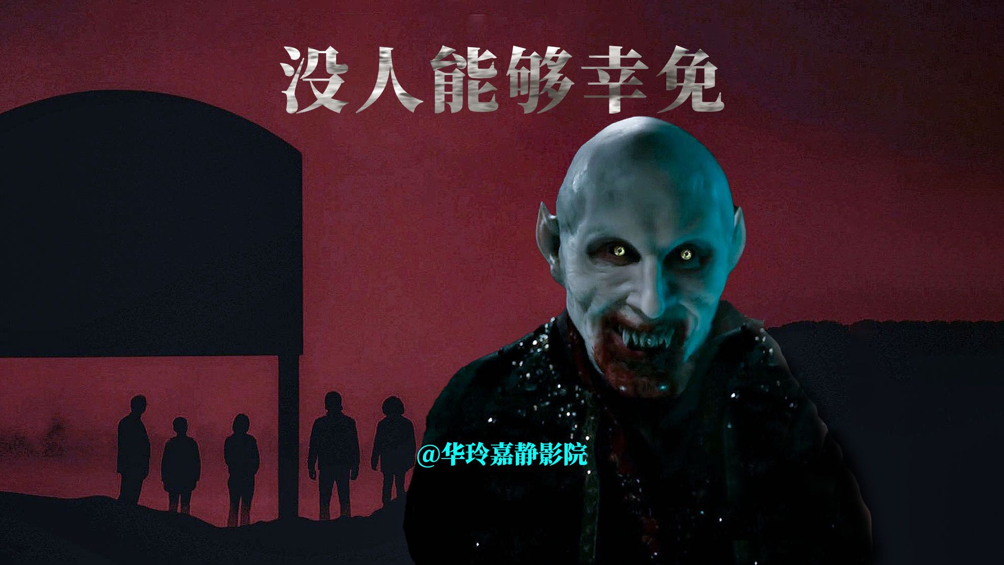 2024最新吸血鬼片,全程惊悚恐怖,生猛刺激,胆小的请绕道!