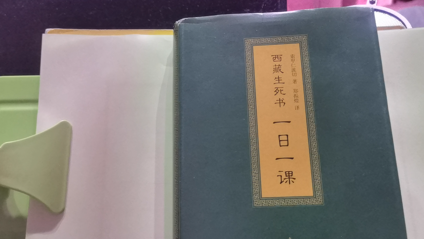 西藏生死书一日一课不知死焉知生哔哩哔哩bilibili