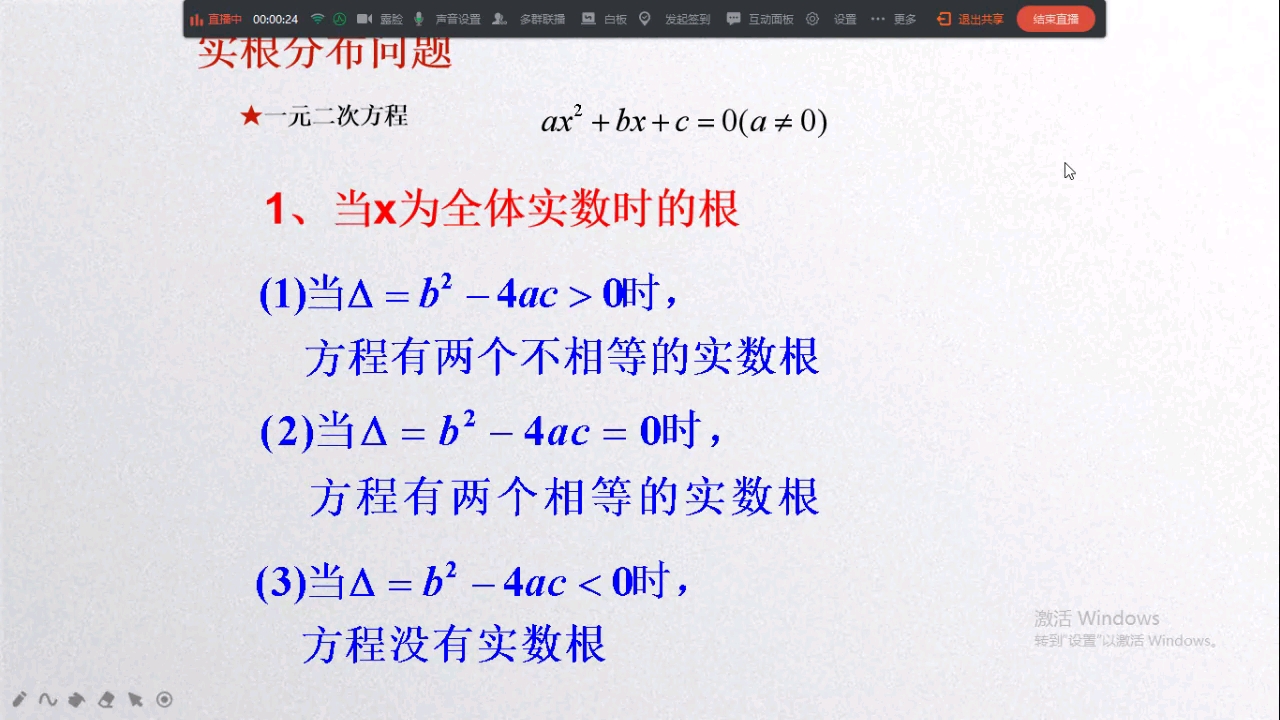 [图]高三一轮复习 一元二次方程根的分布问题