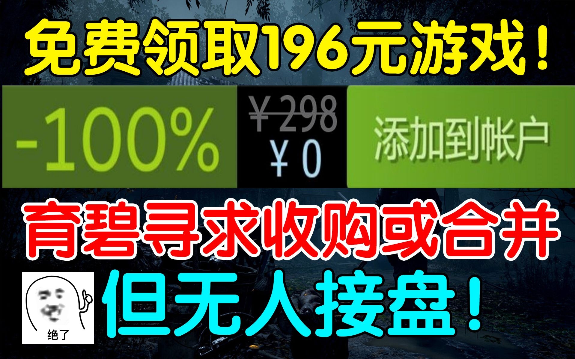 E宝YYDS!免费领取196元游戏大作!《生化危机4重制版》全新中配预告发布!育碧寻求收购但无人接盘!哔哩哔哩bilibili生化危机4