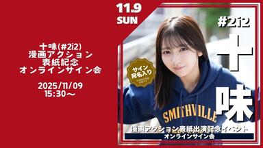 2024/11/22 Fri. 19:00～ #井口裕香】週刊プレイボーイ49号表紙記念