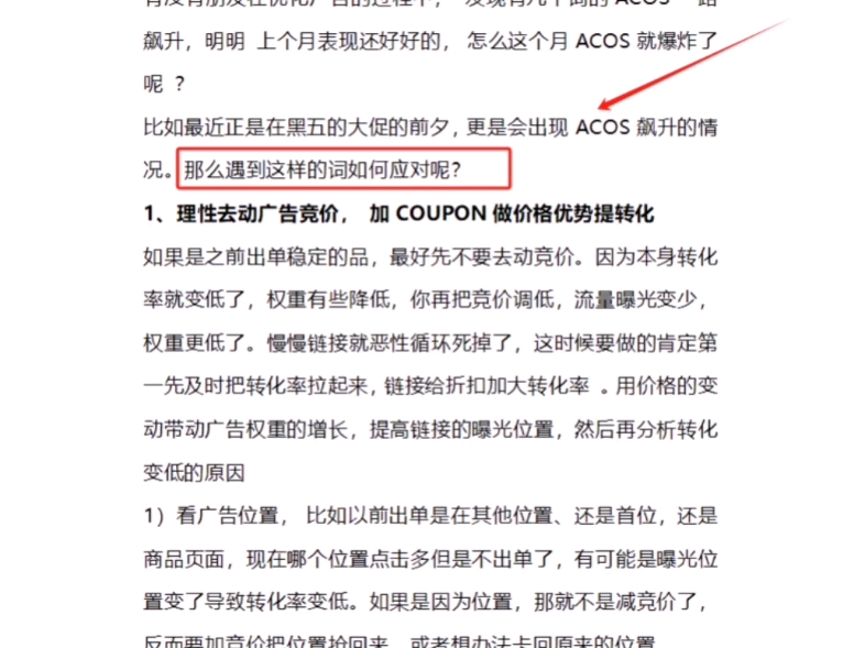 亚马逊遇到ACOS突然飙升的词,该怎么应对?哔哩哔哩bilibili