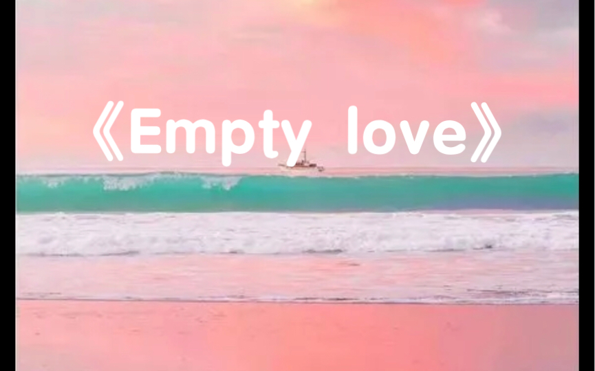 [图]宝藏电音单曲【Empty love】手机钢琴版教学！