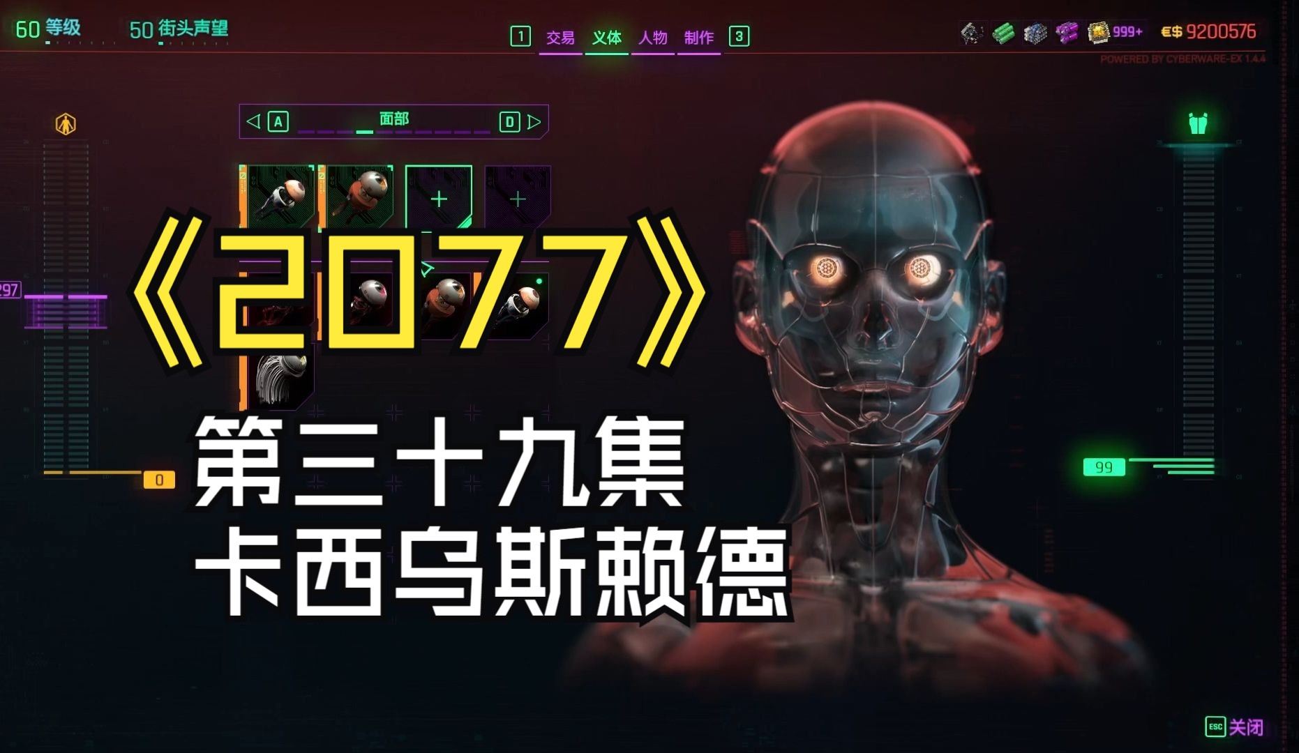 赛博朋克2077卡西乌斯图片