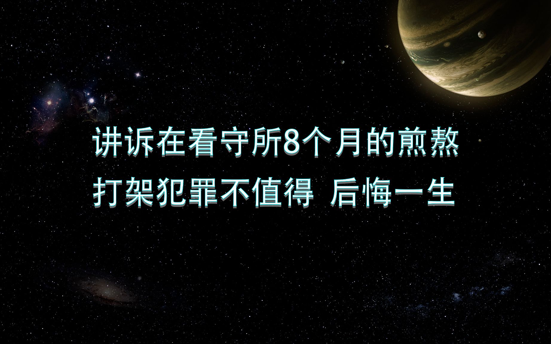 今天讲讲犯罪后被抓送看守所的经历,希望大家不要违法犯罪哔哩哔哩bilibili