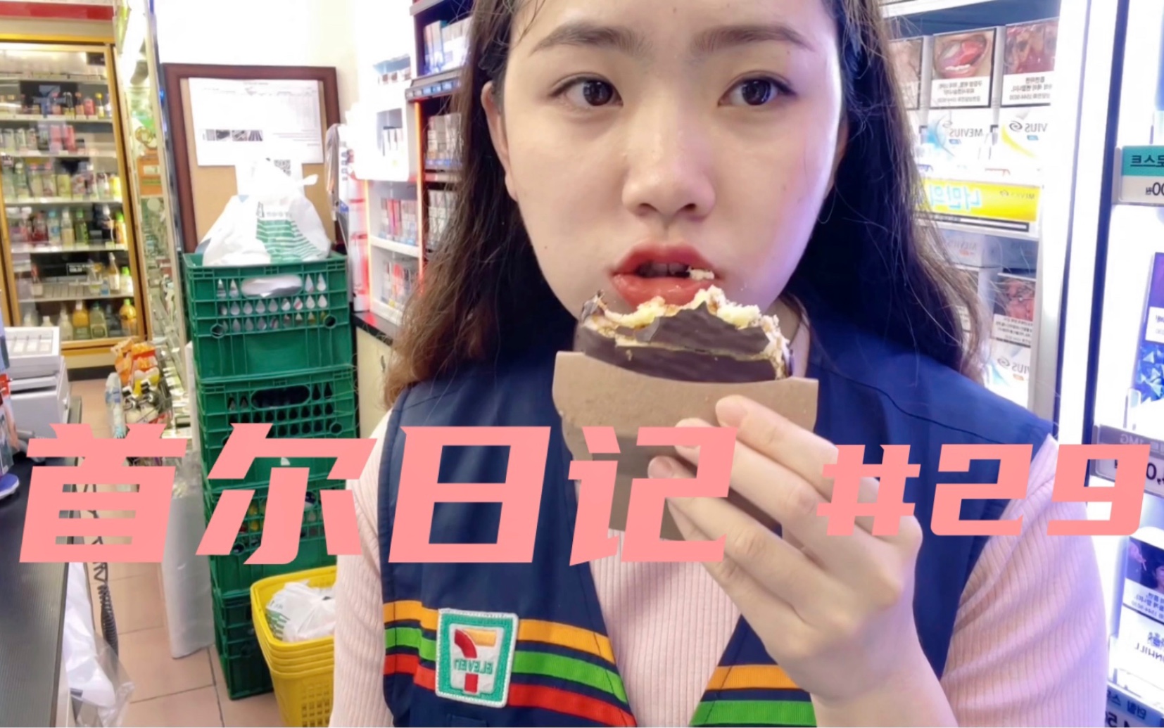 [宋宋vlog]韩国留学生压力之下靠甜食缓解心情/711兼职生的吃喝日常/周末宅家自炊/接种第一针疫苗/写不完的课题,看不完的网课/琐碎日常哔哩哔哩bilibili