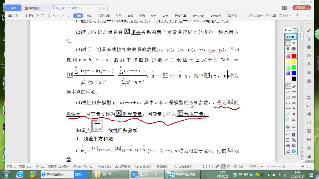 [图]回归分析的基本思想及其初步应用习题