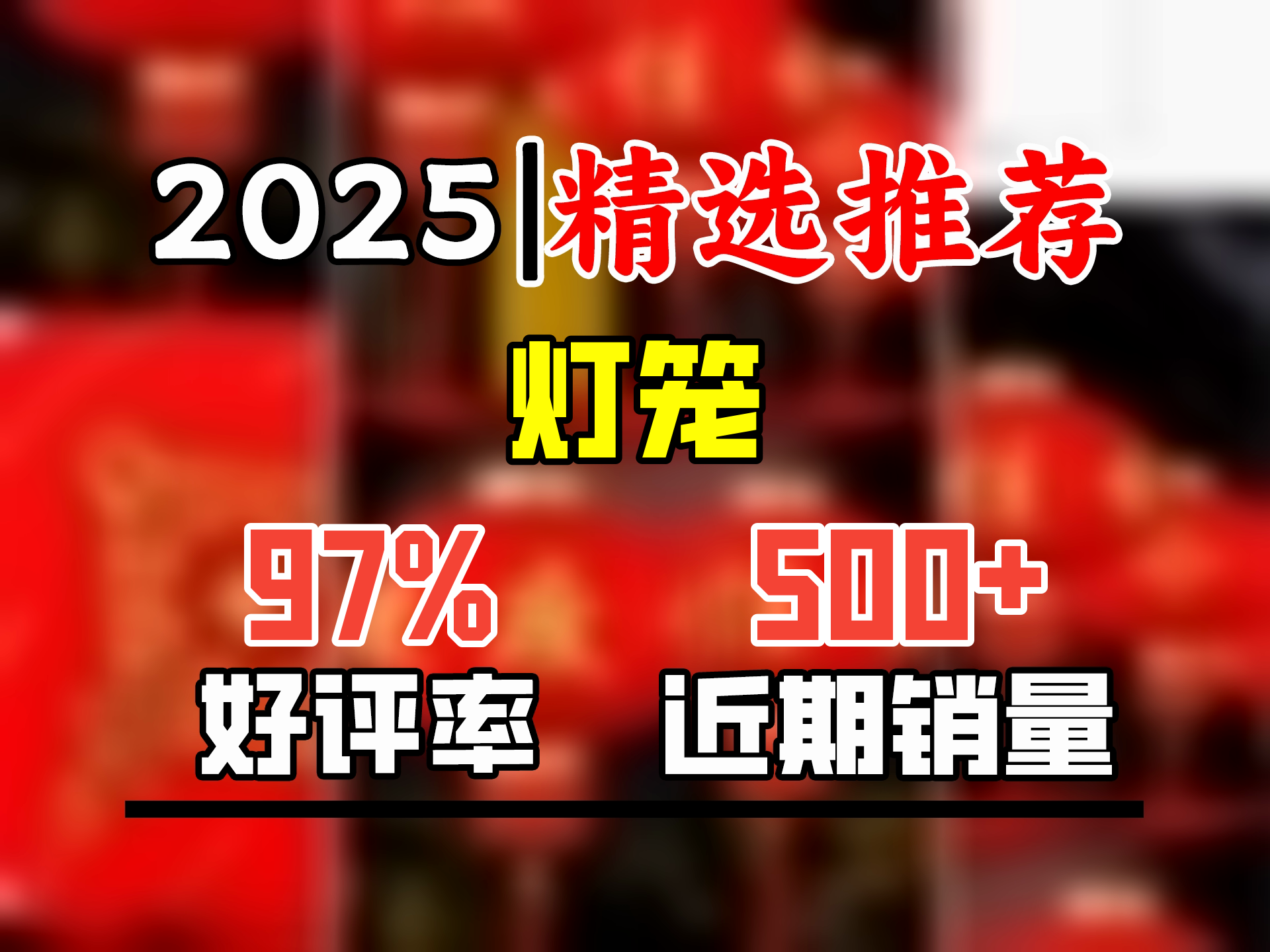 新新精艺大红灯笼2个装元旦新年装饰开业阳台大门口挂饰 欢度佳节120#哔哩哔哩bilibili