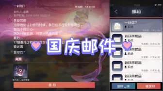 Download Video: 【永远的7日之都】「邮件」一封信？ 国庆邮件｜差点以为是关服预告 吓呆